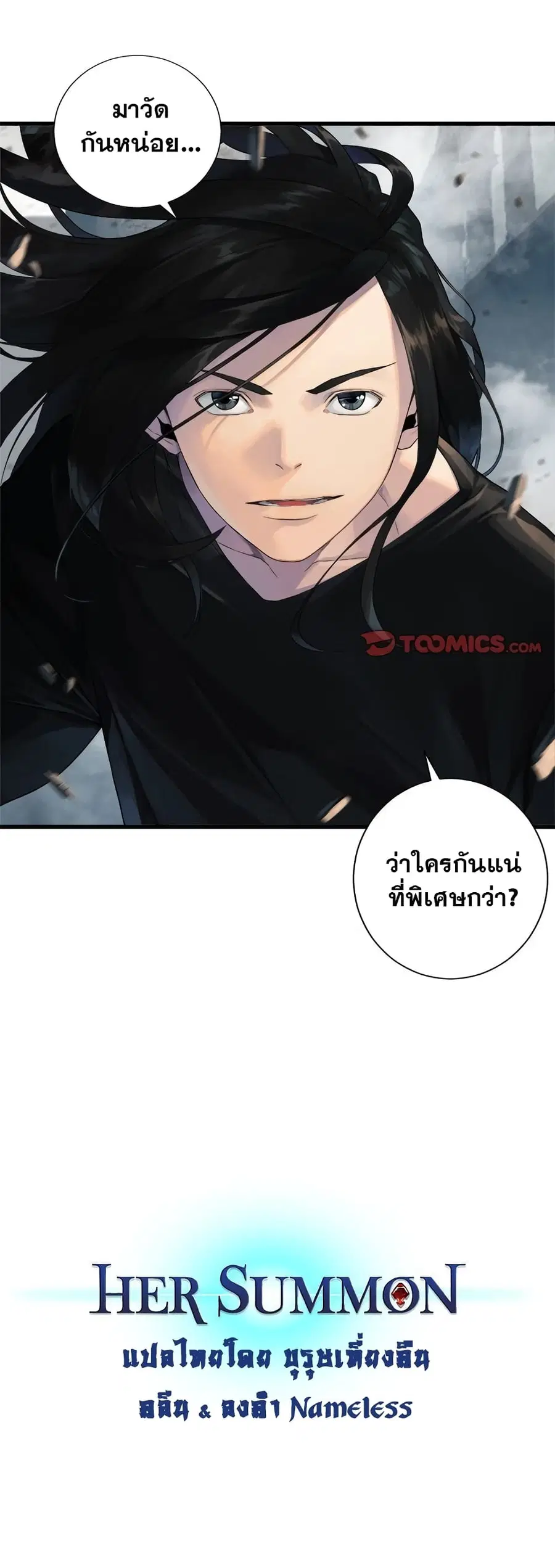 Her Summon ตอนที่ 111 หน้า 22