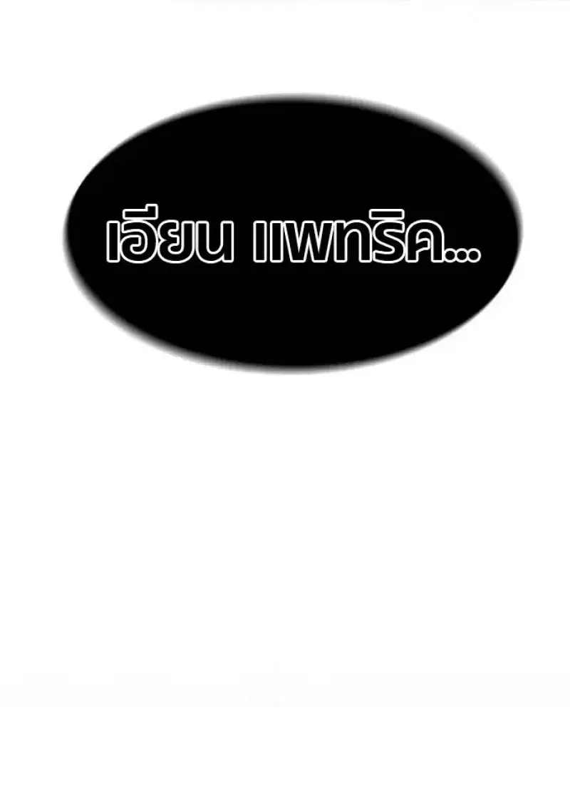 Eleceed ตอนที่ 393 หน้า 68