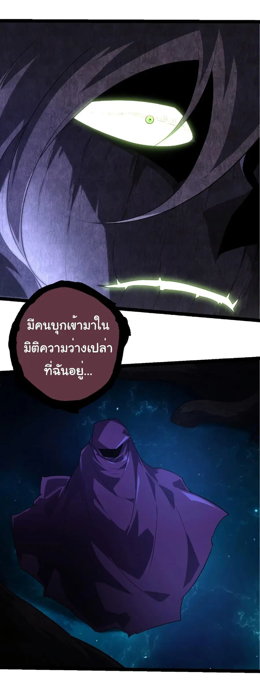 Evolution Begins With A Big Tree ตอนที่ 254 หน้า 4
