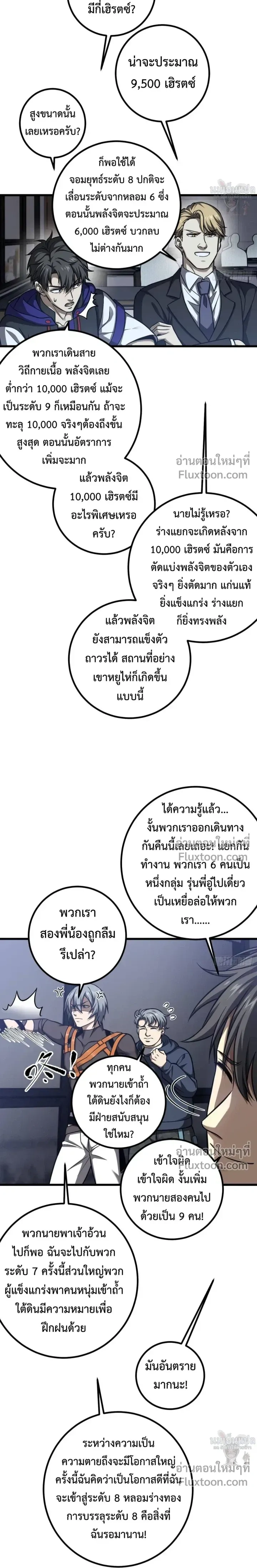 Global Martial Arts ตอนที่ 355 หน้า 9