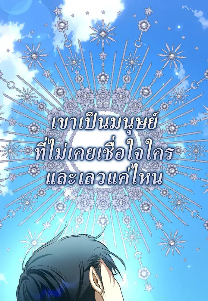 Your Throne ตอนที่ 216 หน้า 37
