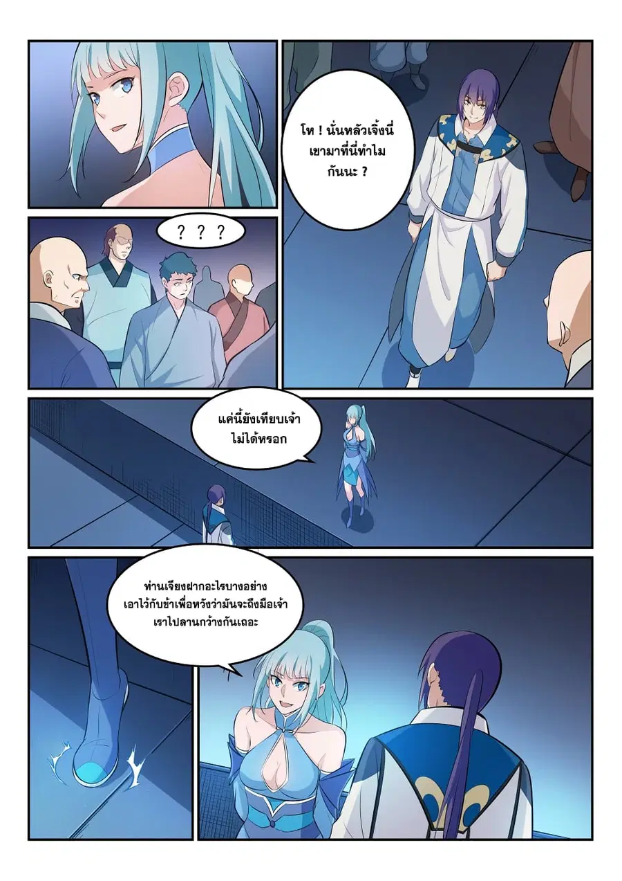 Bailian Chengshen ตอนที่ 265 หน้า 13