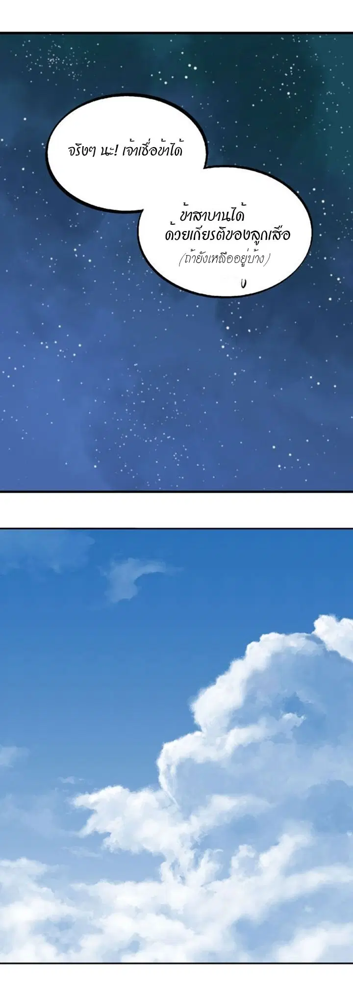 Gosu ตอนที่ 230 หน้า 32