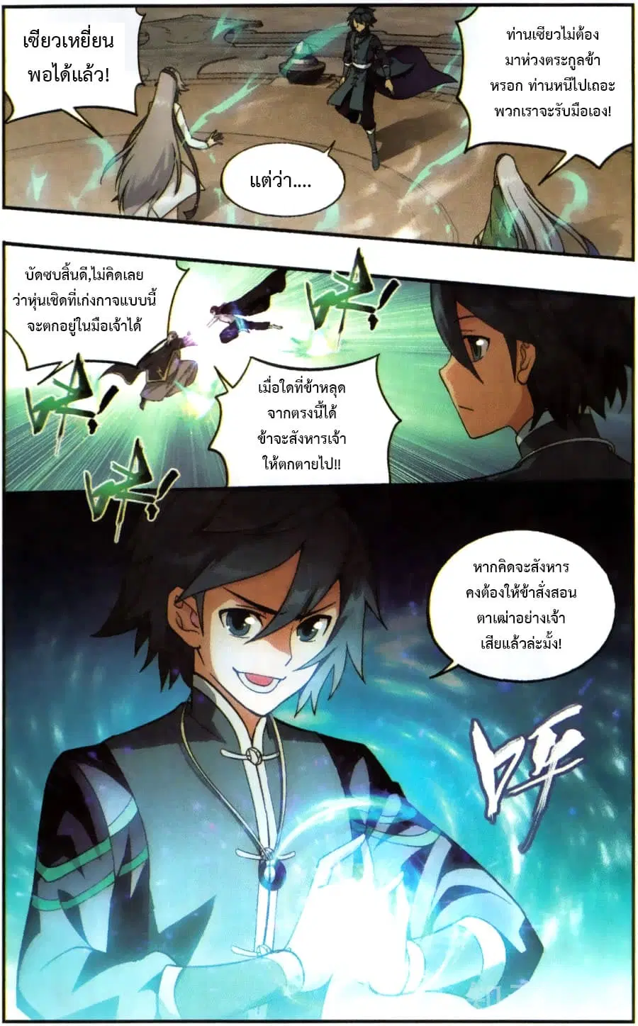 Doupo Cangqiong ตอนที่ 224 หน้า 10