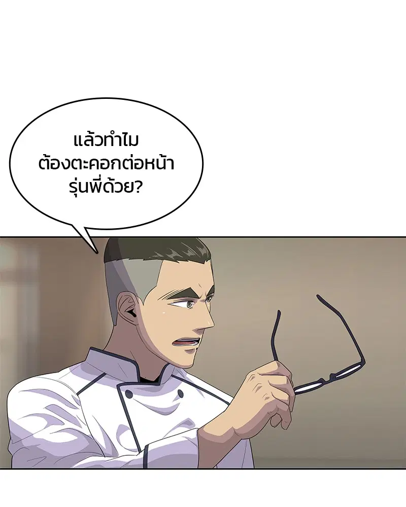 Kitchen Soldier ตอนที่ 149 หน้า 11