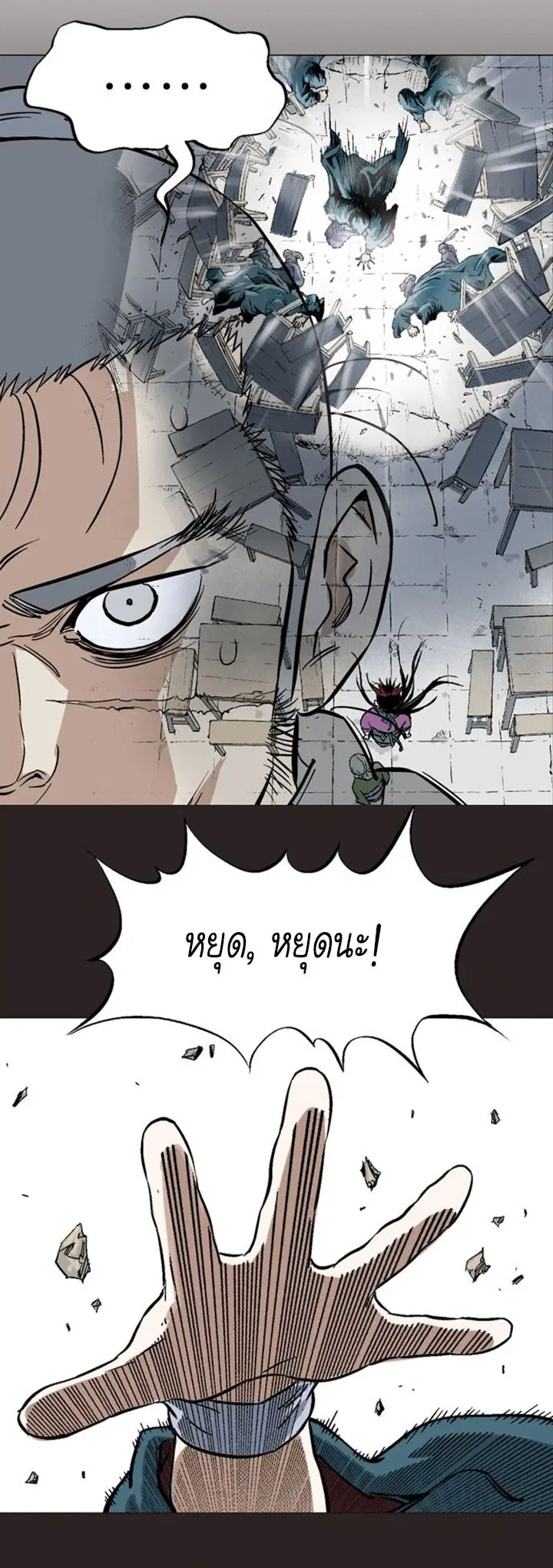 Gosu ตอนที่ 111 หน้า 9