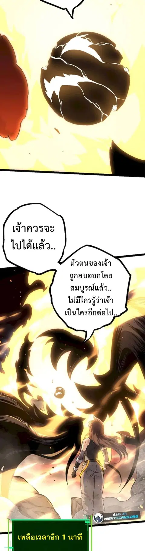 Evolution Begins With A Big Tree ตอนที่ 68 หน้า 4