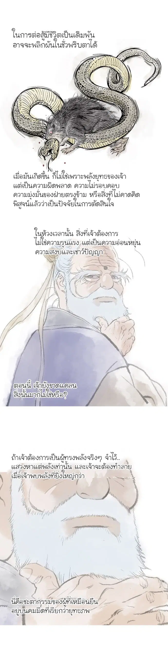Gosu ตอนที่ 78 หน้า 14