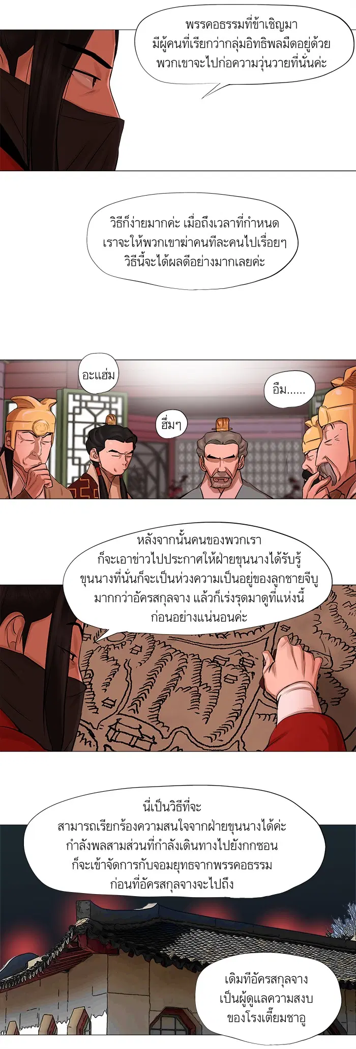 Escort Warrior ตอนที่ 43 หน้า 5