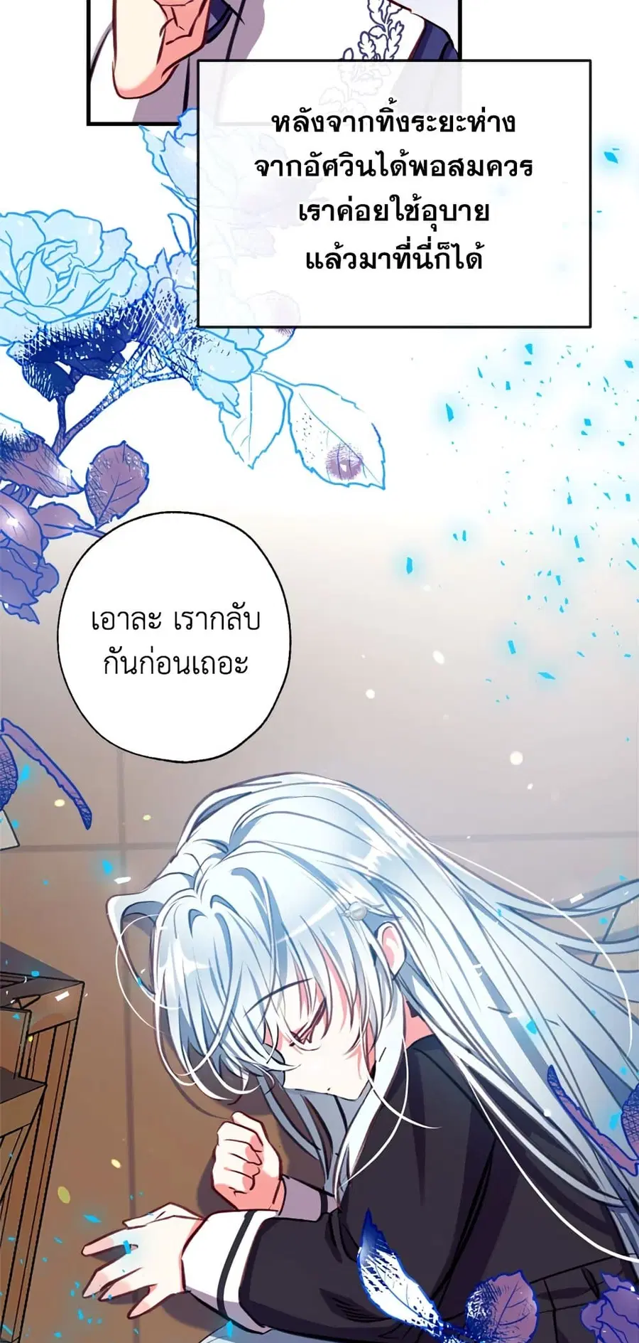 Can We Become a Family? ตอนที่ 19 หน้า 23