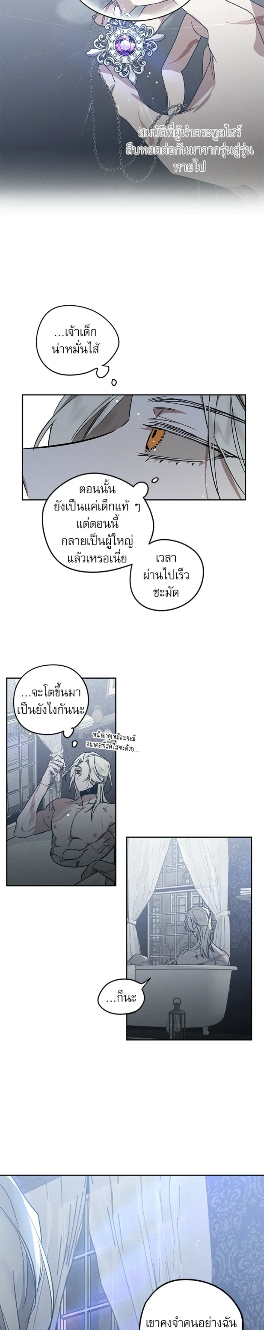Lavender’s Bloom – ยามลาเวนเดอร์ผลิบาน ตอนที่ 1 หน้า 12