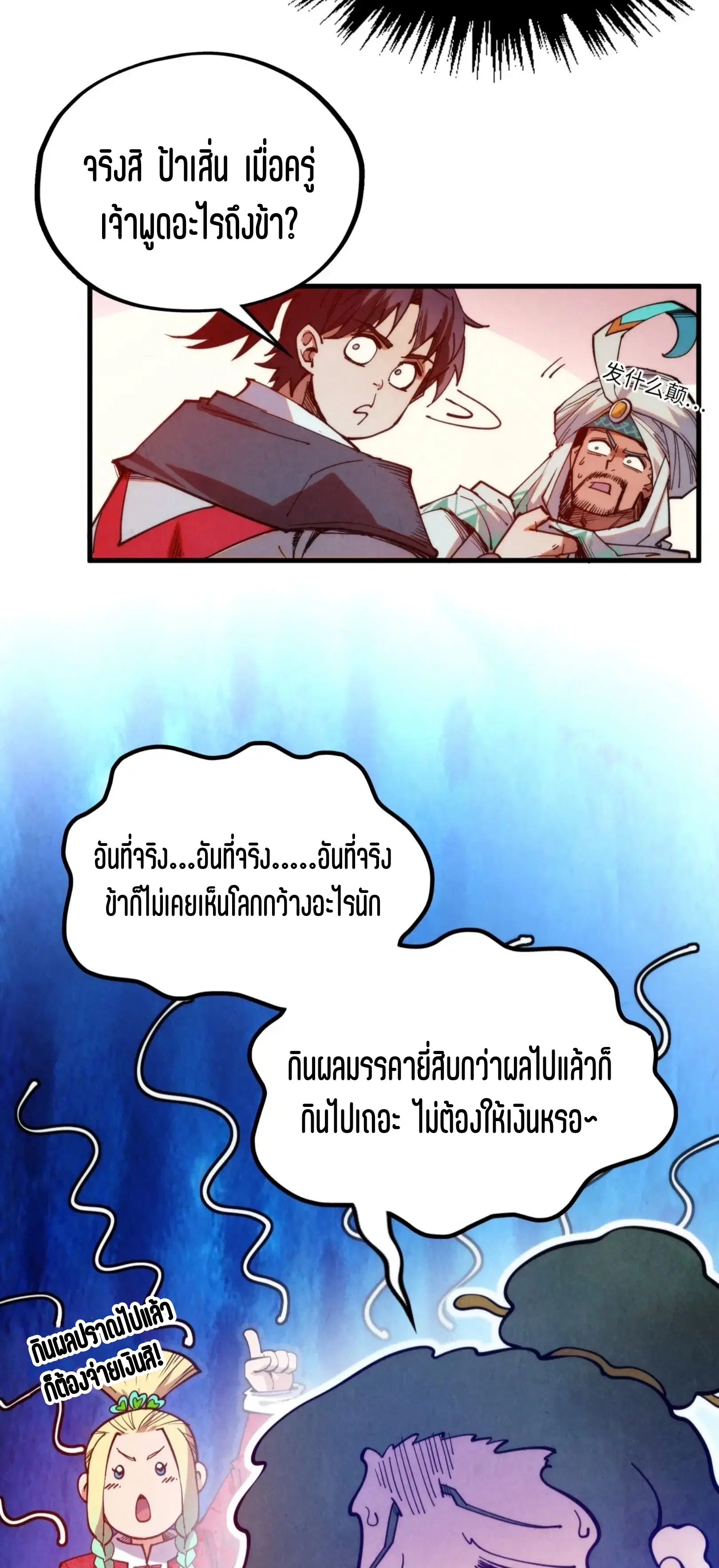 The Eternal Supreme ตอนที่ 335 หน้า 60