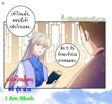 Above All Gods ตอนที่ 32 หน้า 17