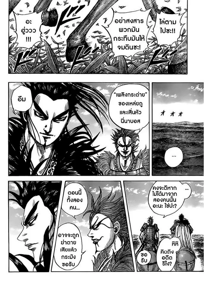 Kingdom ตอนที่ 450 หน้า 6