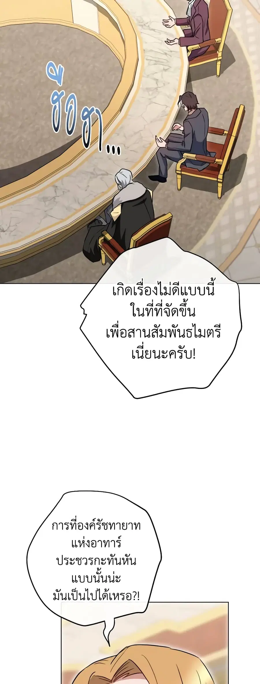 The Young Lady Is a Royal Chef ตอนที่ 136 หน้า 9