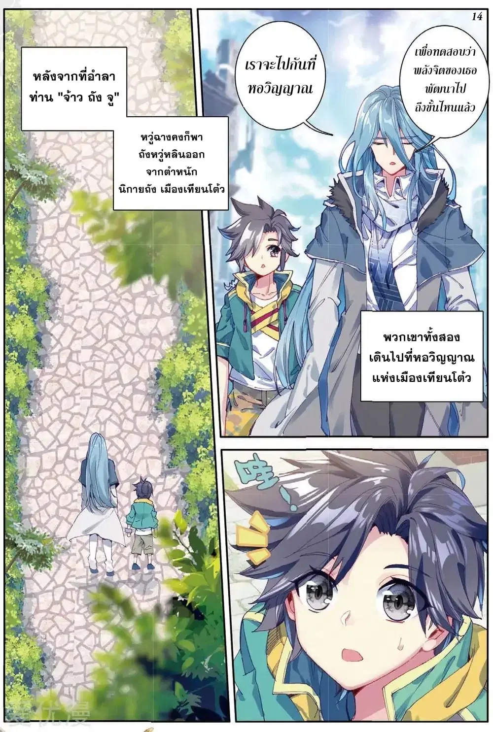 Douluo Dalu III: Longwang Chuanshuo ตอนที่ 78 หน้า 15