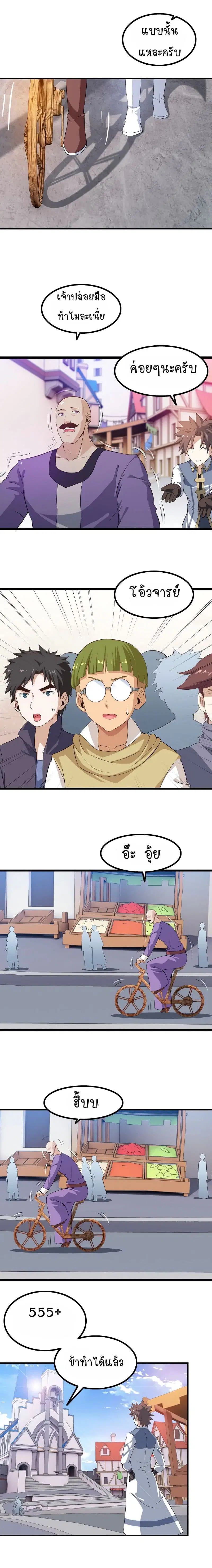 My Wife is a Demon Queen ตอนที่ 32 หน้า 6