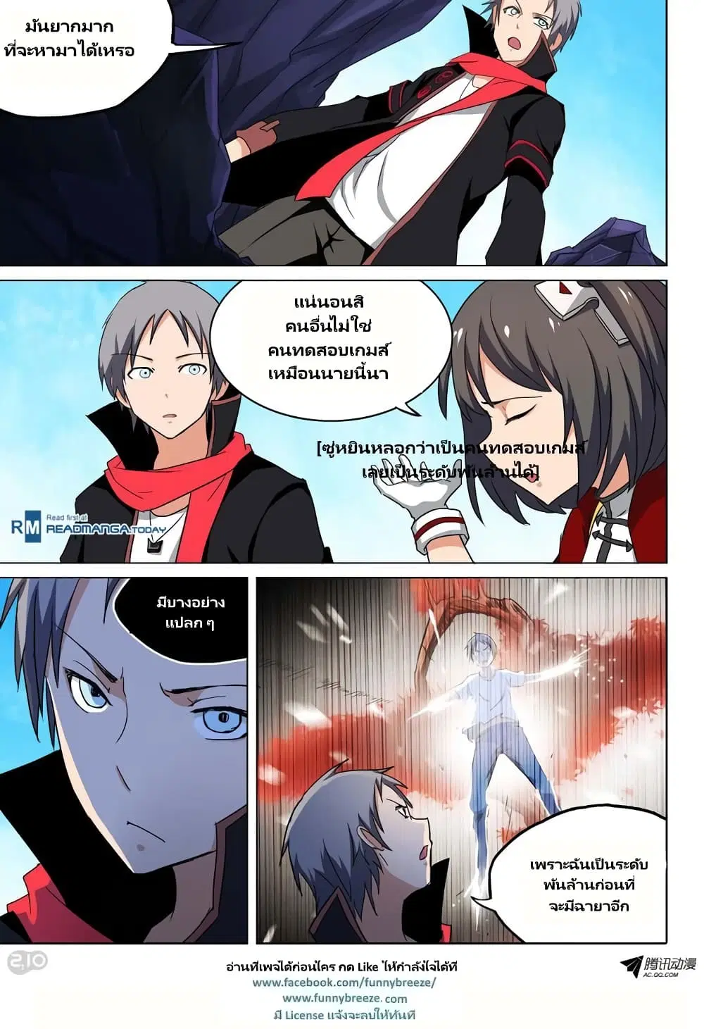 Silver Gravekeeper ตอนที่ 117 หน้า 13