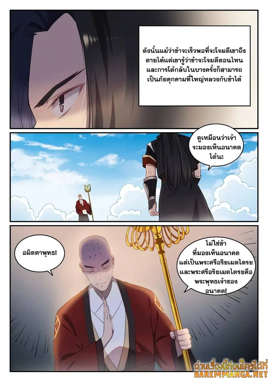 Bailian Chengshen ตอนที่ 667 หน้า 6