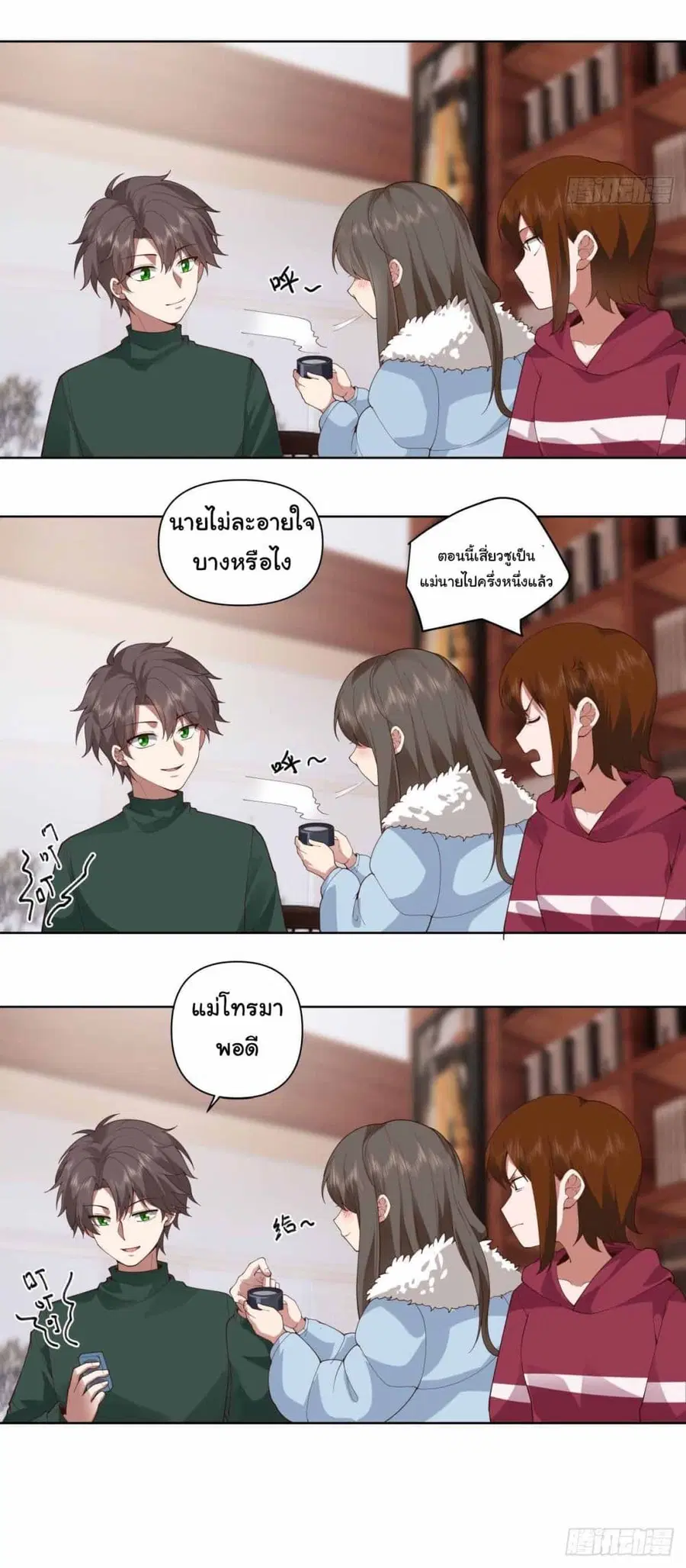I Really Don’t Want to be Reborn ตอนที่ 189 หน้า 19