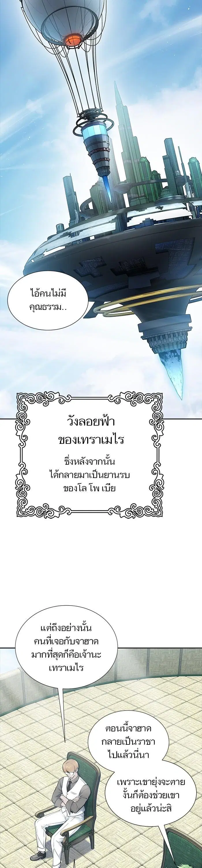 Tower of God ตอนที่ 616 หน้า 10