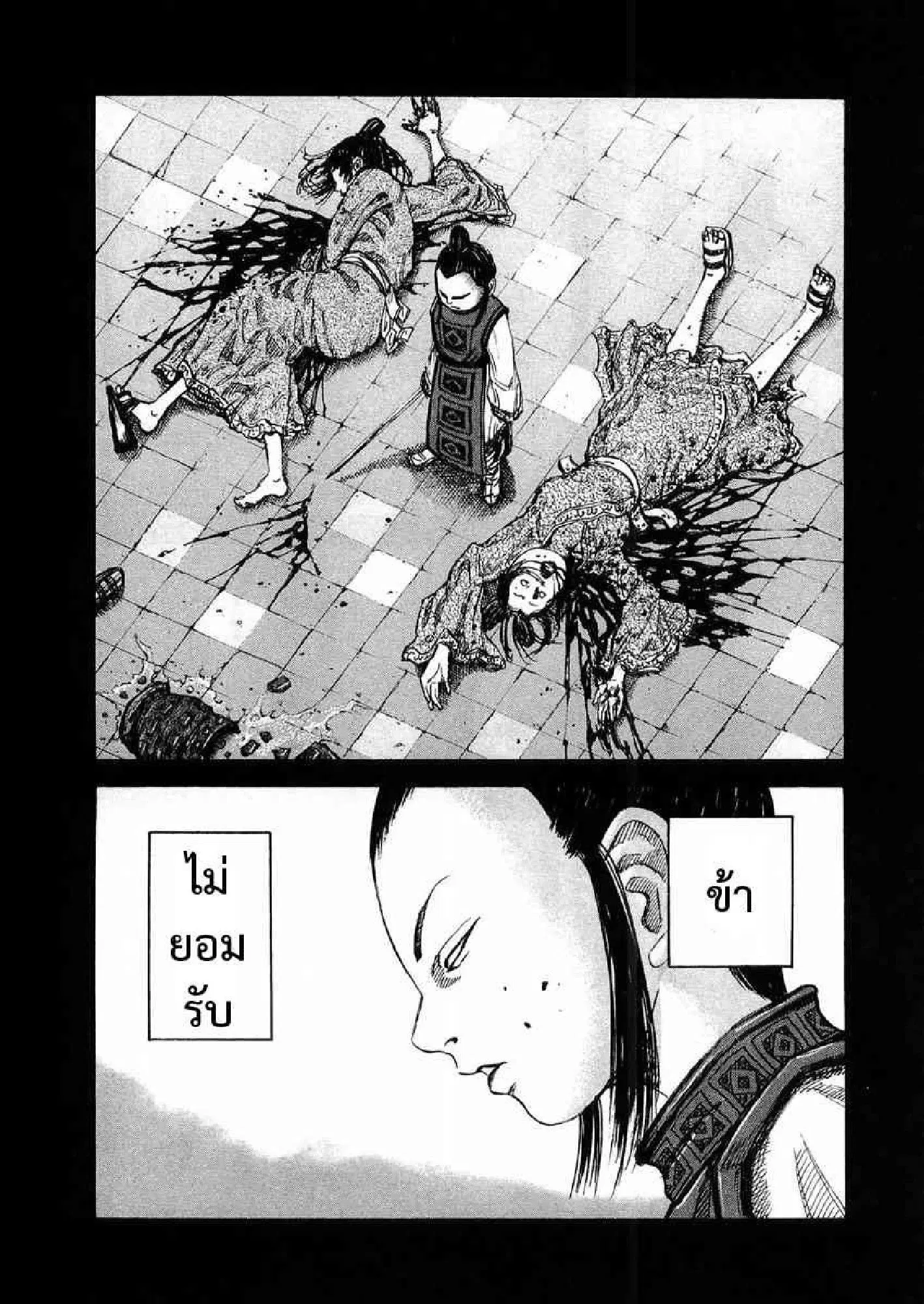 Kingdom ตอนที่ 23 หน้า 17