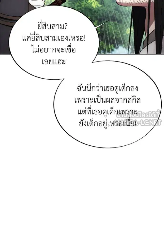How to Live as a Villain ตอนที่ 156 หน้า 66
