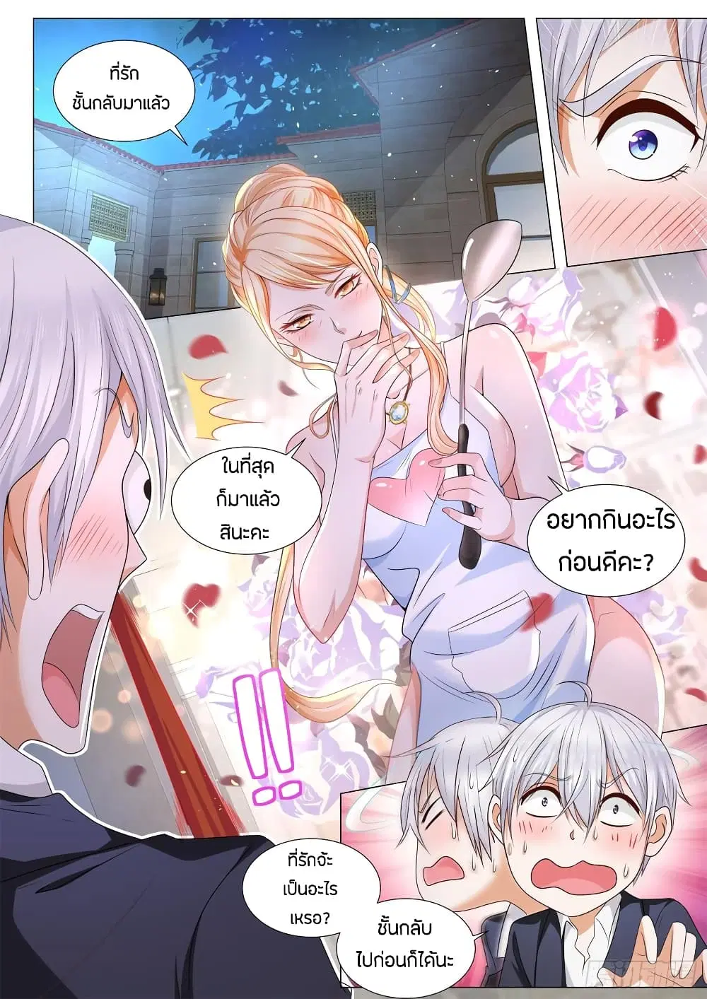 Shen Hao’s Heavenly Fall System ตอนที่ 97 หน้า 2