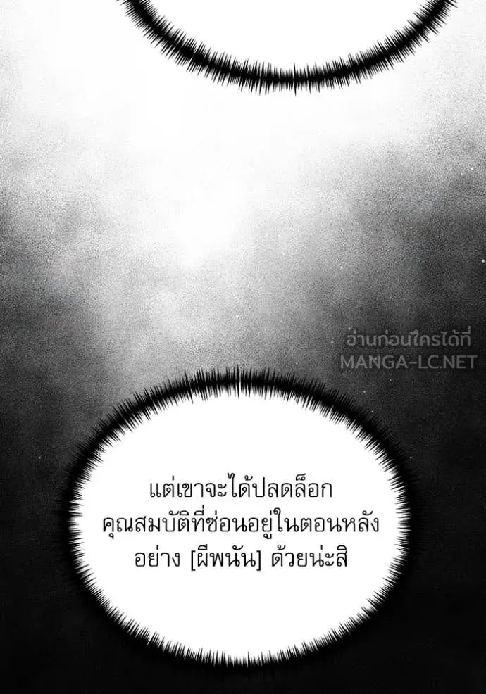 Terminally-Ill Genius Dark Knight อัศวินดำล่าท้าเวลา ตอนที่ 118 หน้า 25
