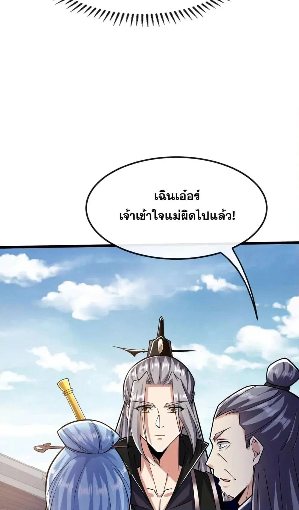 The Ten Great Emperors At The Beginning Are All My Apprentices ตอนที่ 39 หน้า 25