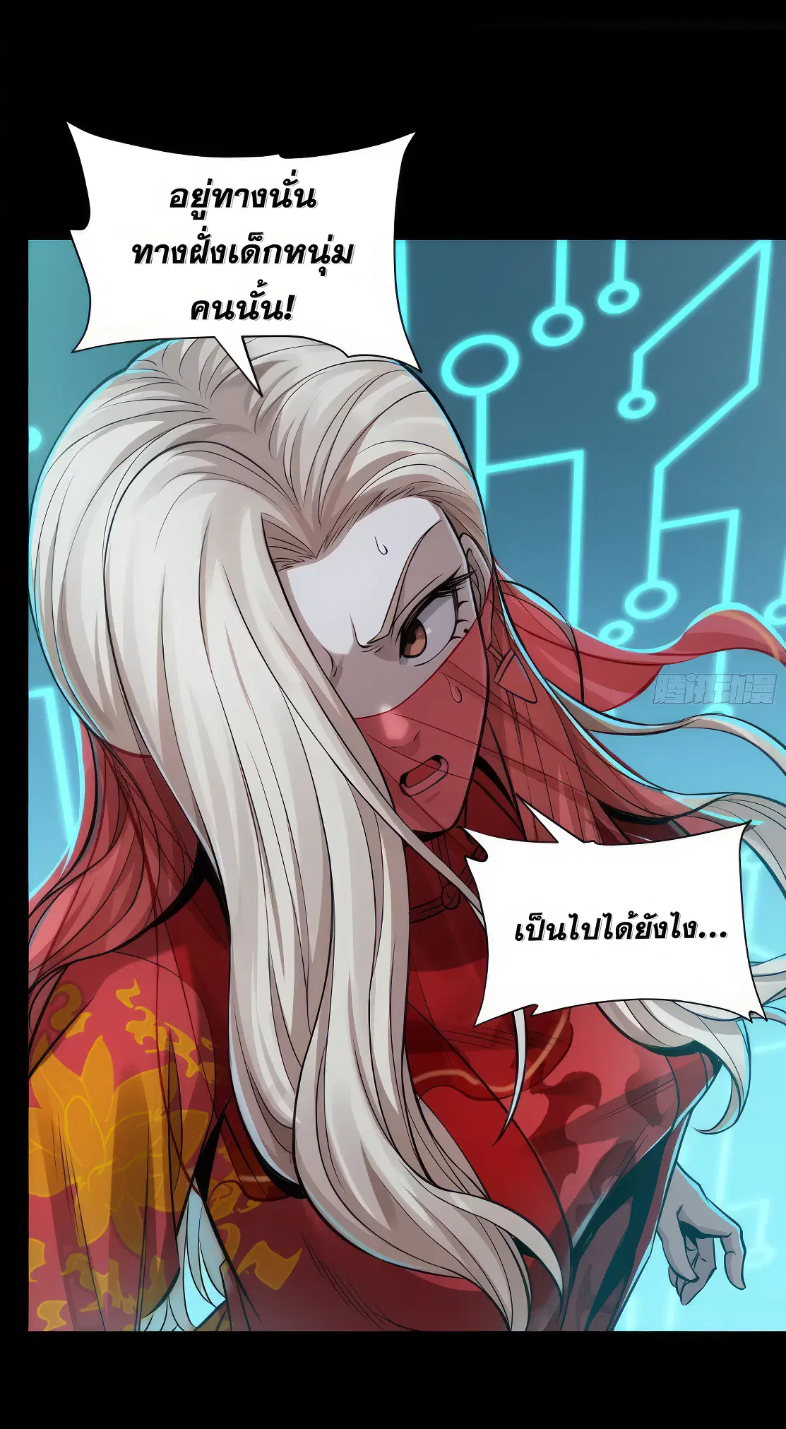 Legend of Star General ตอนที่ 168 หน้า 74