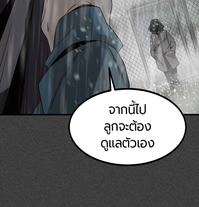 HERO KILLER ตอนที่ 85 หน้า 65