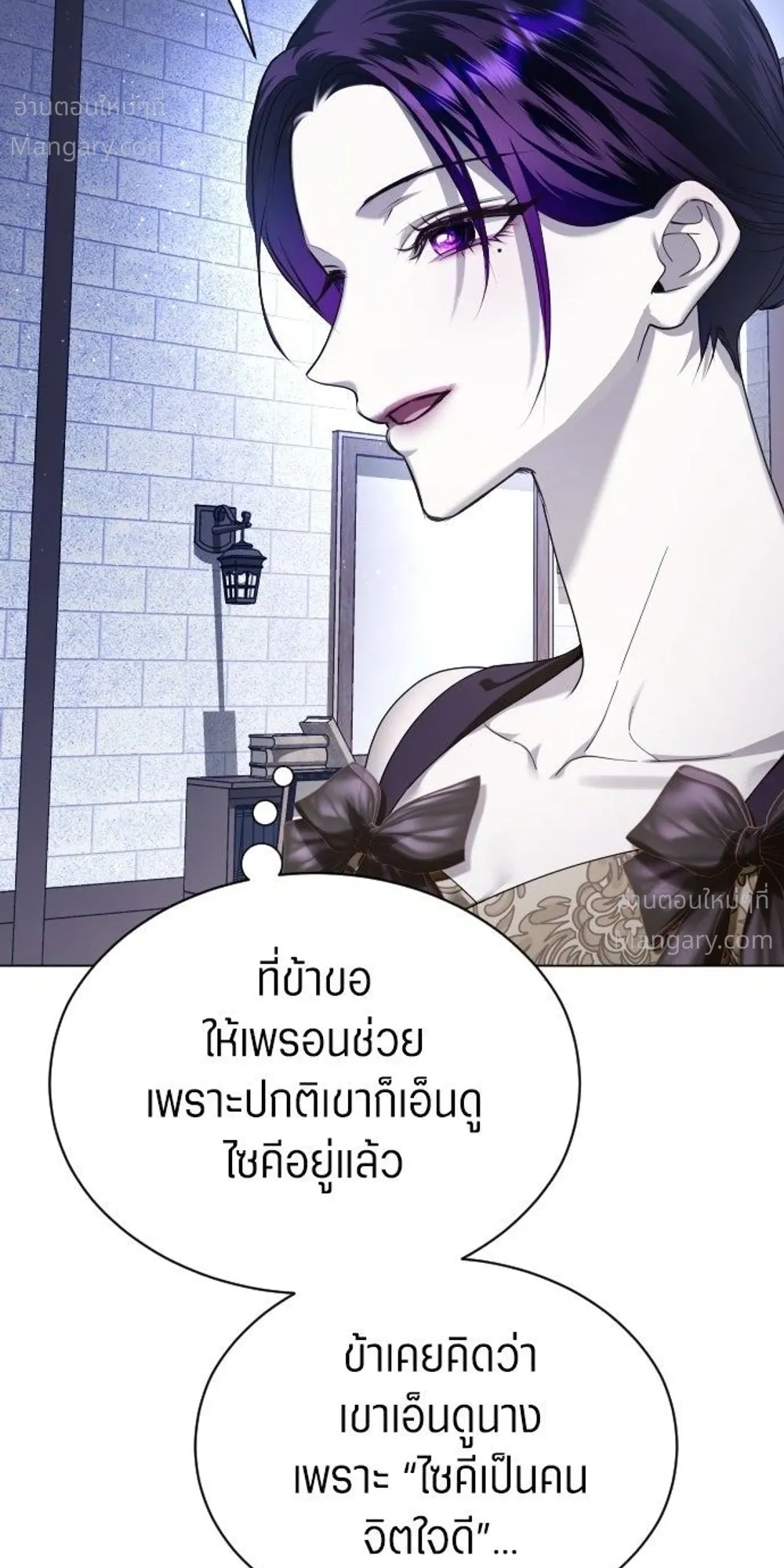 Your Throne ตอนที่ 261 หน้า 8