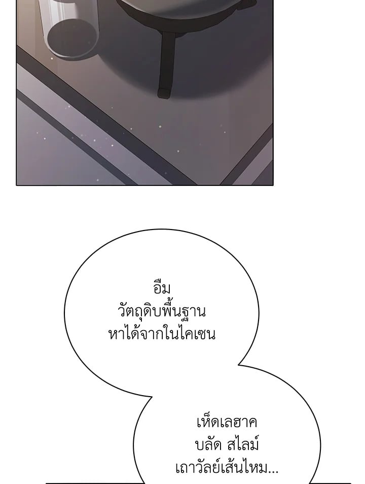 Necromancer Academy’s Genius Summoner ตอนที่ 29 หน้า 76
