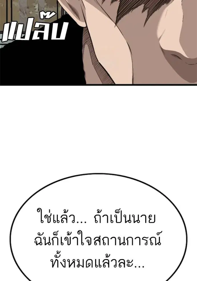 Bad Guy ตอนที่ 219 หน้า 130