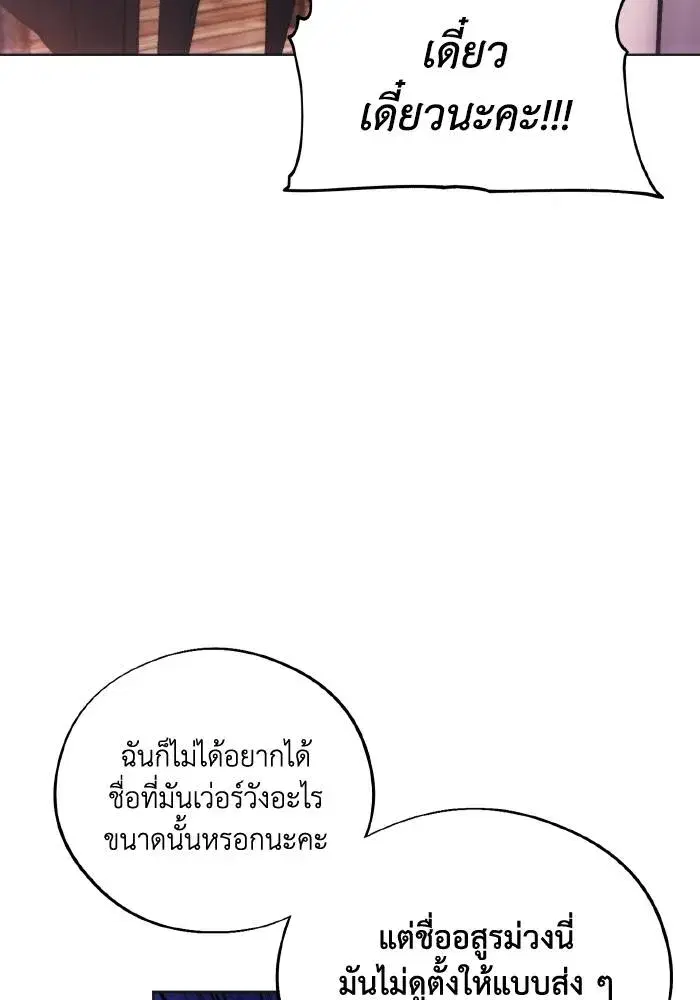How to Live as a Villain ตอนที่ 98 หน้า 83