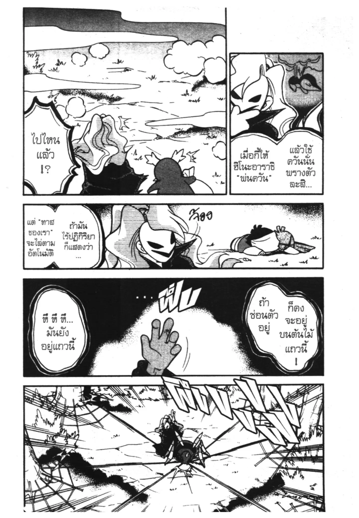 Pokémon ตอนที่ 104 หน้า 7