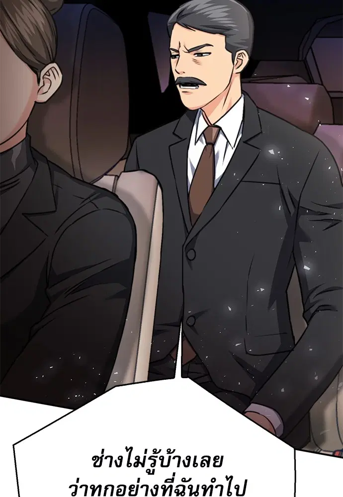 The Druid of Seoul Station ตอนที่ 135 หน้า 135