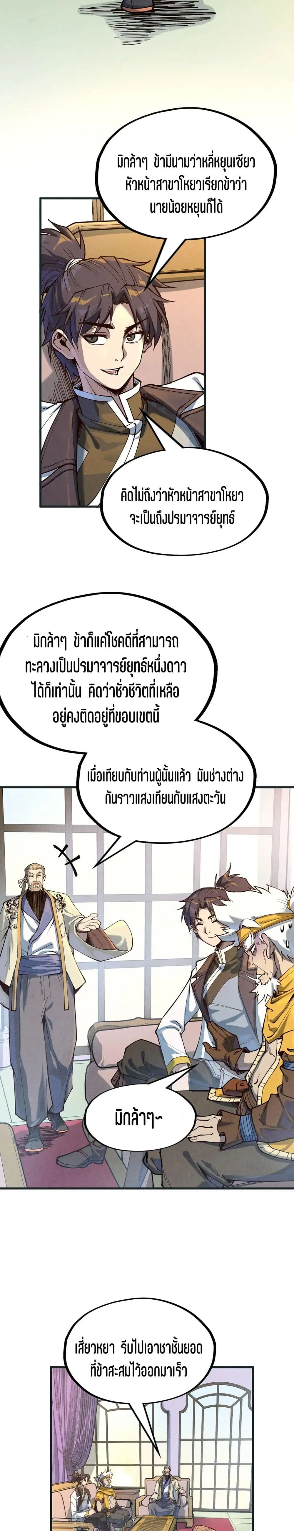 The Eternal Supreme ตอนที่ 169 หน้า 18