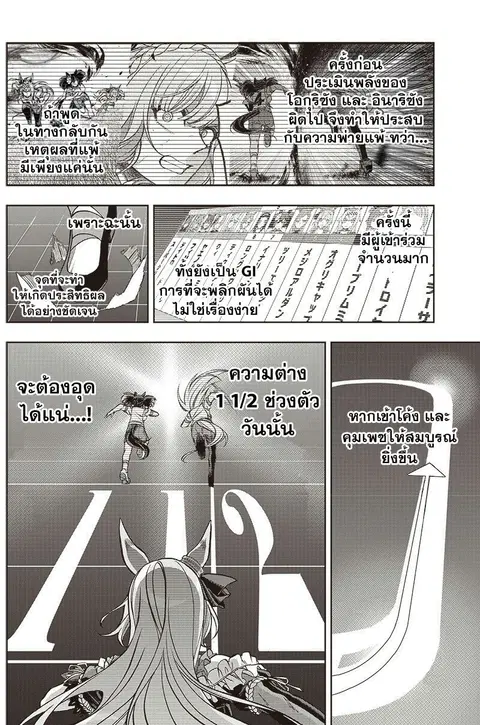 Uma Musume: Cinderella Gray ตอนที่ 97 หน้า 7