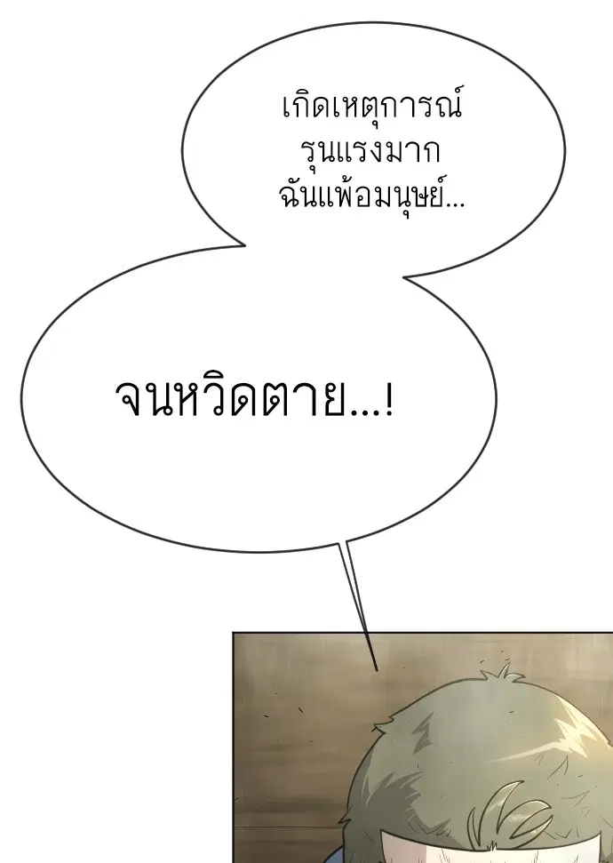 Superhuman Era ตอนที่ 110 หน้า 81