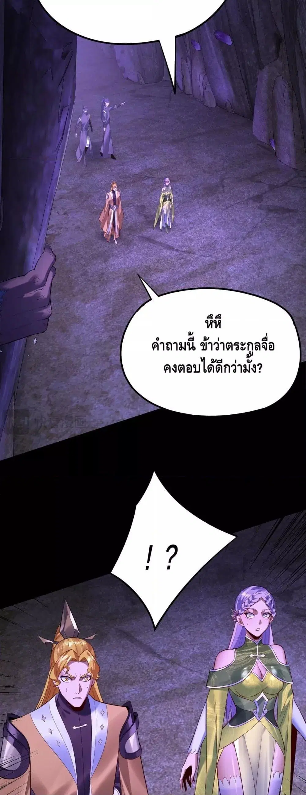 Villain is here ตอนที่ 174 หน้า 29