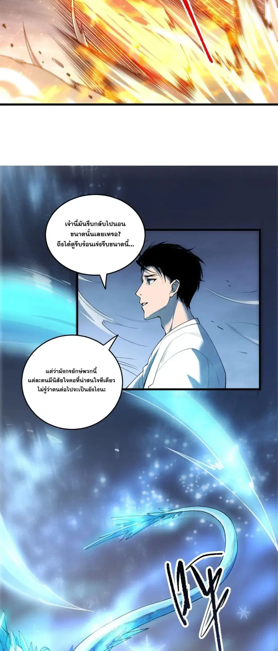 Necromancer King of The Scourge ตอนที่ 257 หน้า 31