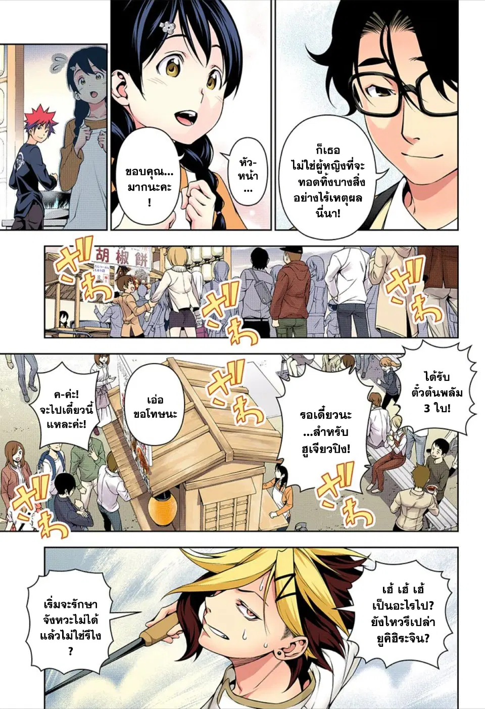 Shokugeki no Soma ตอนที่ 130 หน้า 8