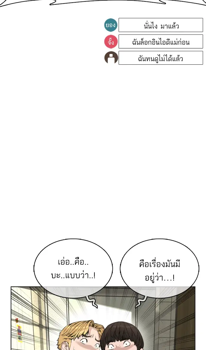 How to Fight ตอนที่ 19 หน้า 56