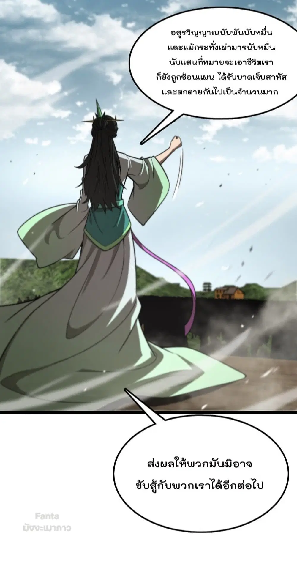 World’s Apocalypse Online ตอนที่ 125 หน้า 31