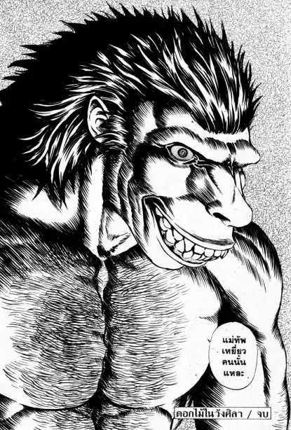 Berserk ตอนที่ 73 หน้า 21