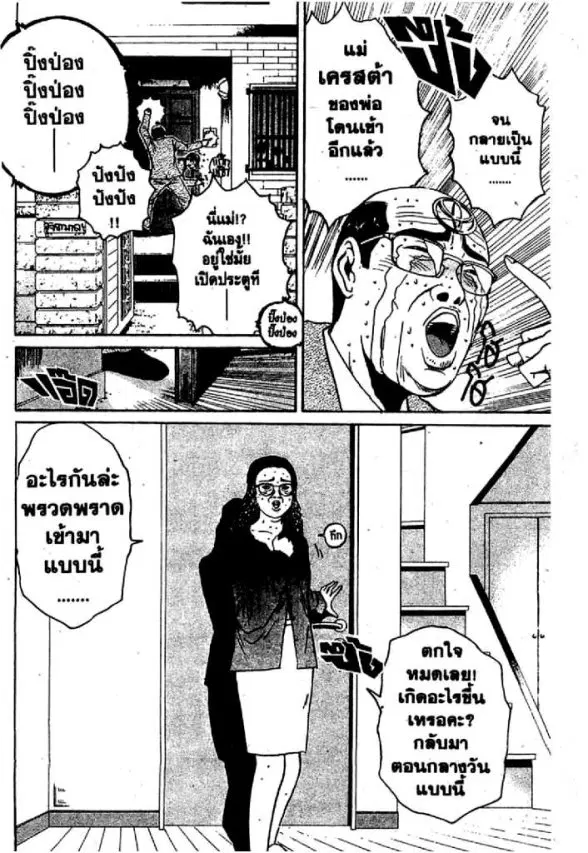 GTO : Great Teacher Onizuka ตอนที่ 67 หน้า 6