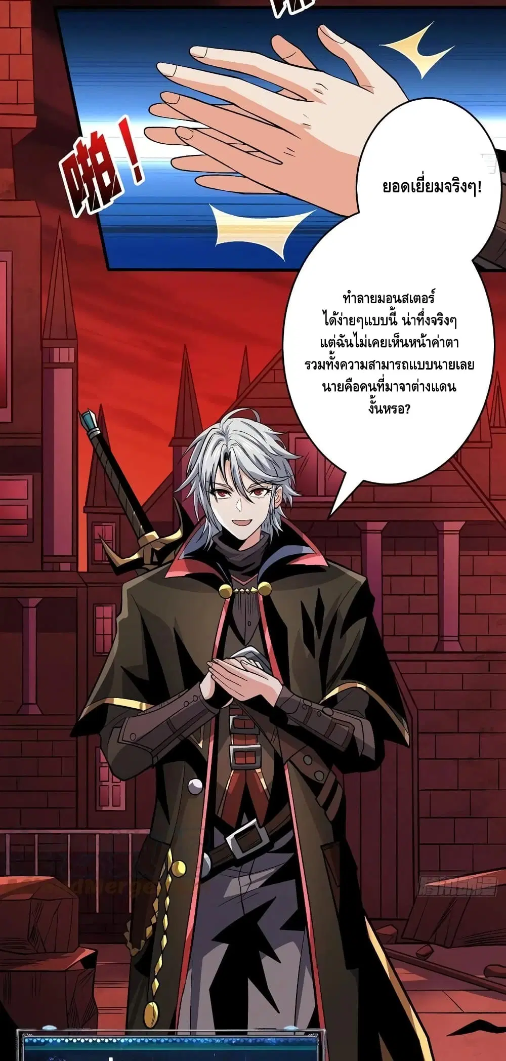 King Account at the Start ตอนที่ 167 หน้า 10