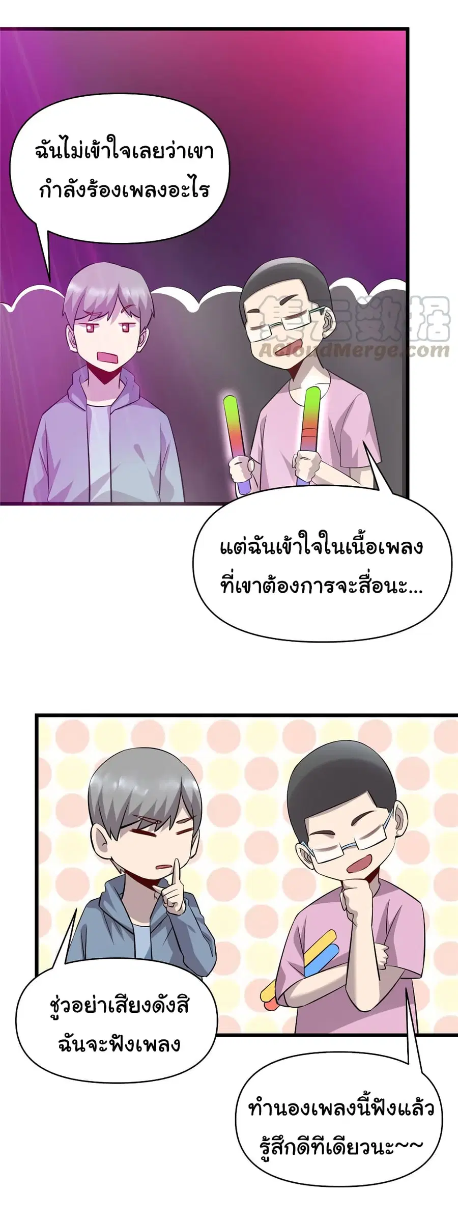 I might be A Fake Fairy ตอนที่ 49 หน้า 14